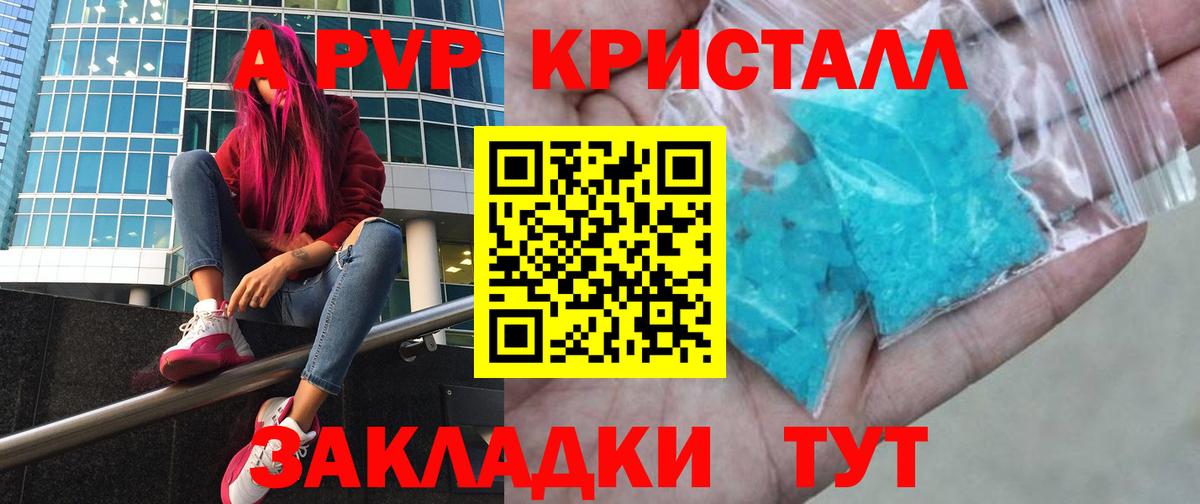 Alfa_PVP кристаллы  Вход с VPN  А ПВП крисы CK  Иваново 
