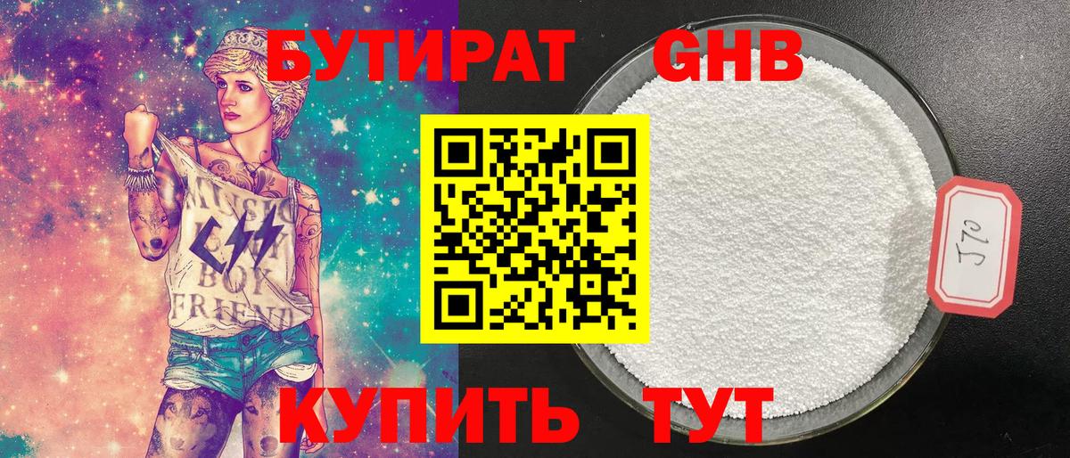 Бутират бутандиол  Вход с VPN  Иваново 