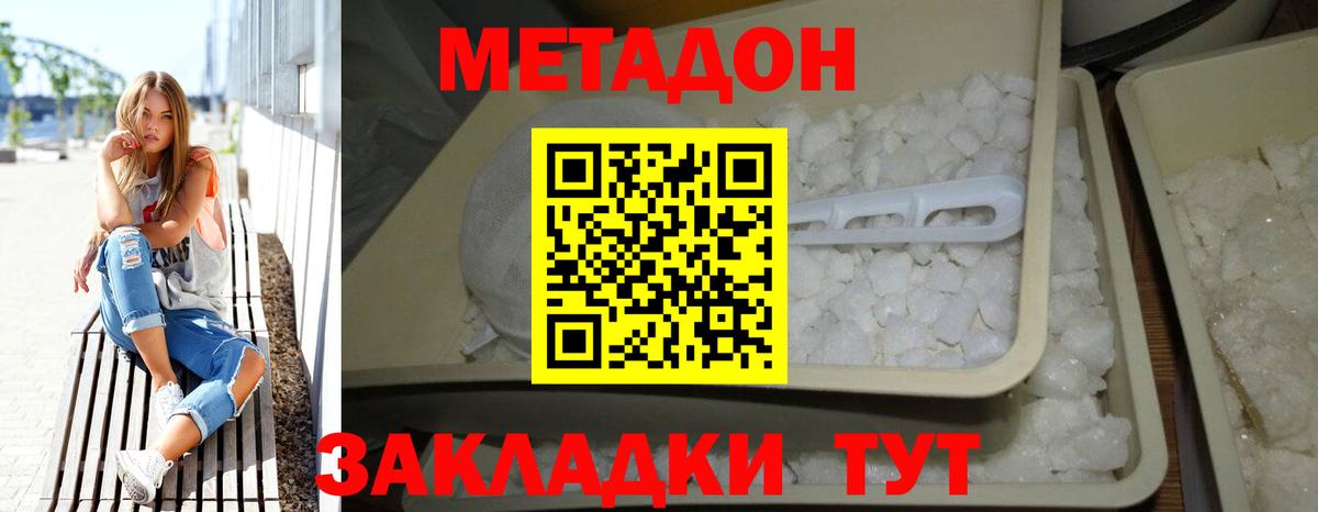 Иваново  Метадон белоснежный  Метадон кристалл  Вход с VPN 